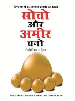 cover image of Socho Aur Amir Bano--(Think and grow rich in Hindi)